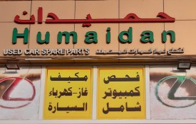 Humaidan Auto Used Spare Parts (Lexus, GMC, Tundra)